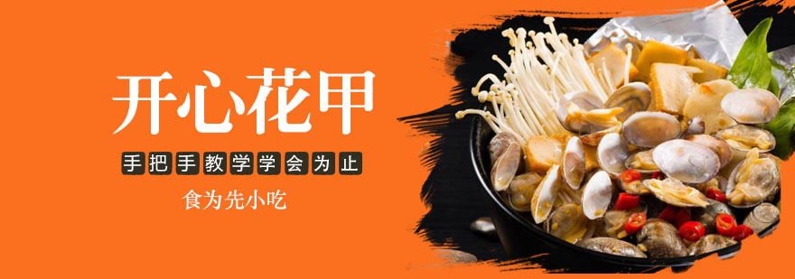 武汉开心花甲培训