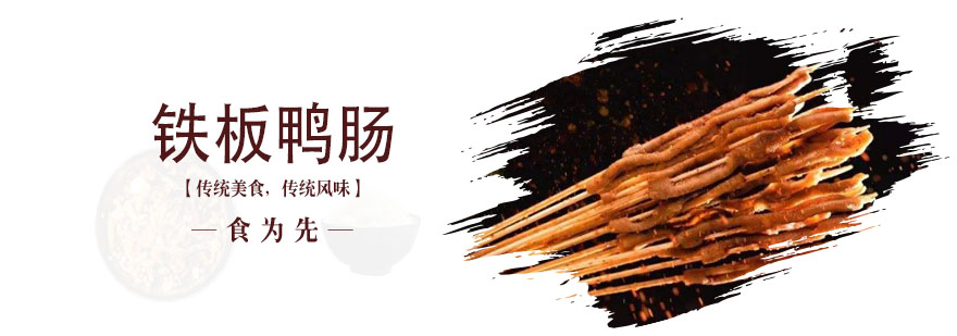 武汉铁板鸭肠培训