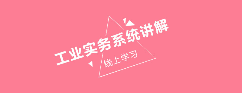 工业会计实务教学场景