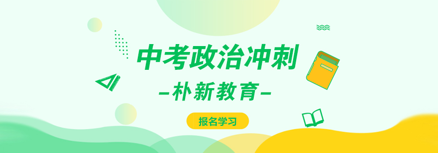 政治考点解析图示
