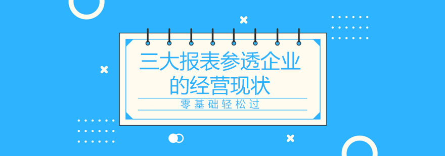 财务分析实操课程