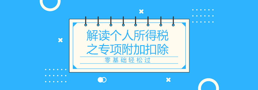 税务申报实操教学