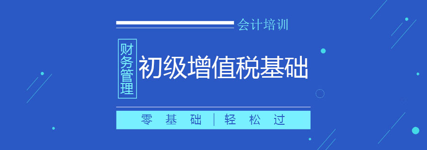 增值税实务教学场景