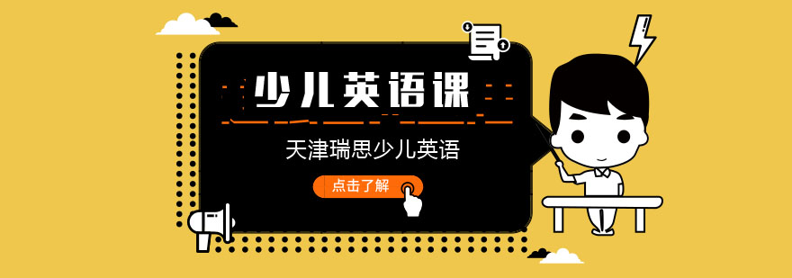 英语单词拼写有问题瑞思英语专家讲解