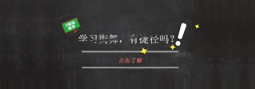 专业街舞教学现场