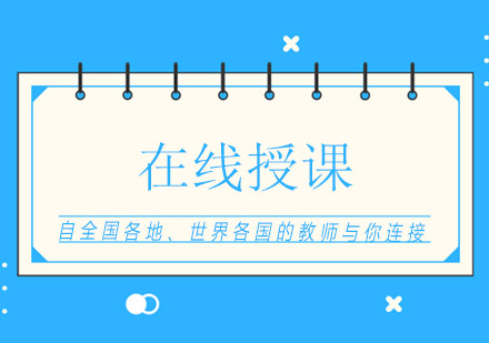教育在线课程体系深度解析
