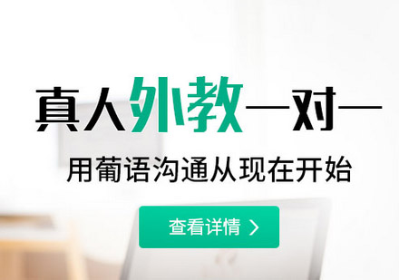 探索高效葡语学习之道：课程特色全解析
