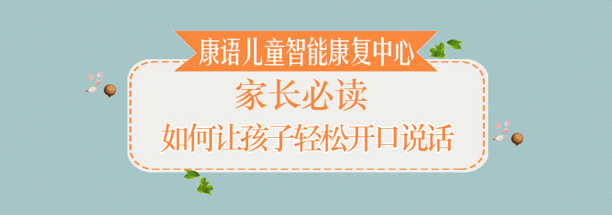 儿童语言康复训练场景