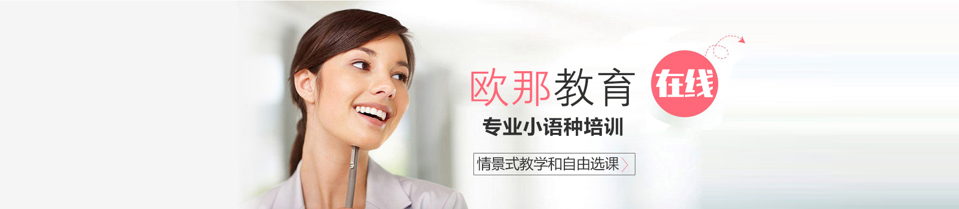 欧那教育