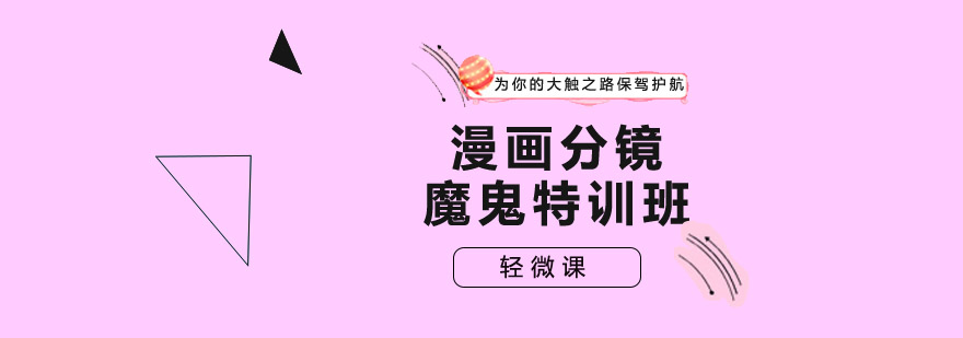 分镜特训班主视觉