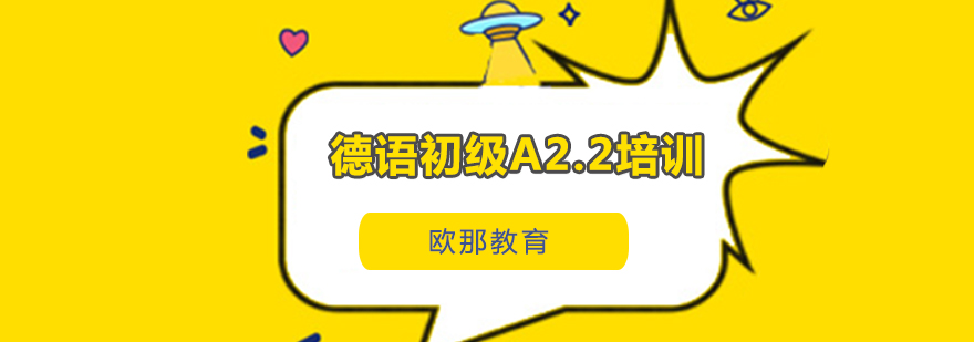 德语A2阶段课堂实景
