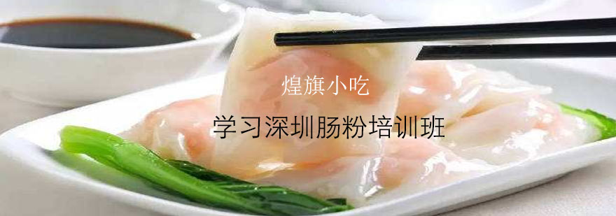 肠粉制作教学实拍