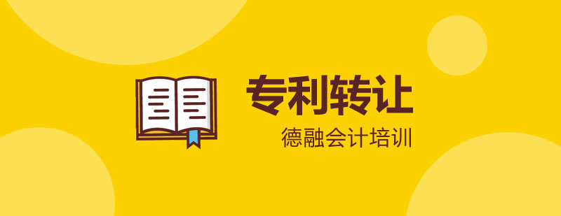 专利转让实务操作图解