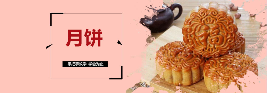 月饼制作教学现场