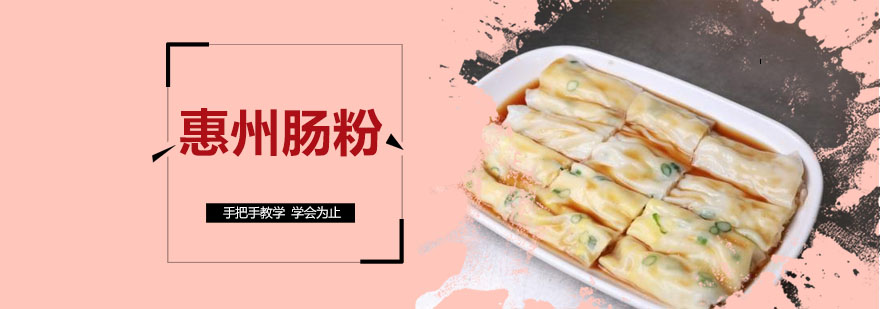 惠州肠粉实操教学