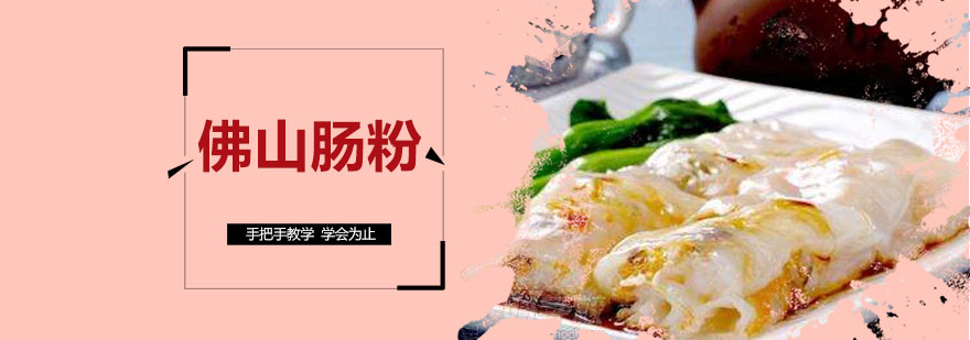 肠粉制作实操教学