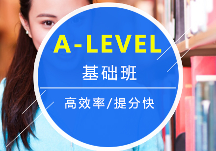 A-Level考试科目介绍