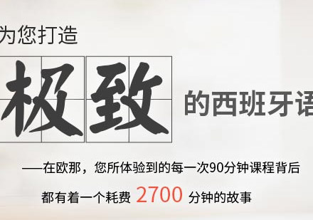西班牙文化课程培训班
