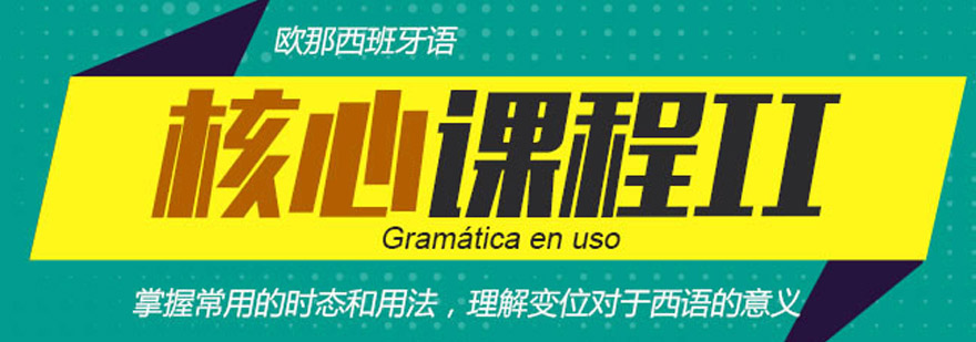 语法课程体系