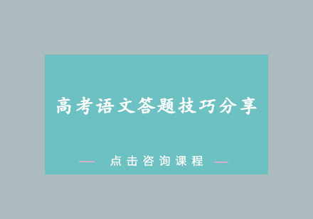 高考语文高分攻略与题型解析