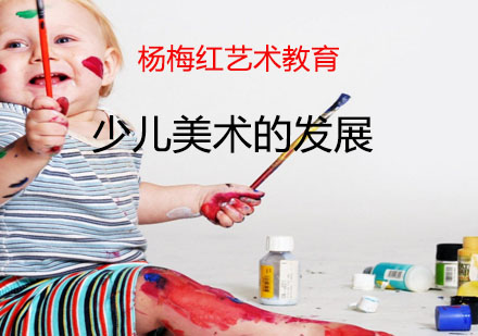 少儿美术教育发展路径解析