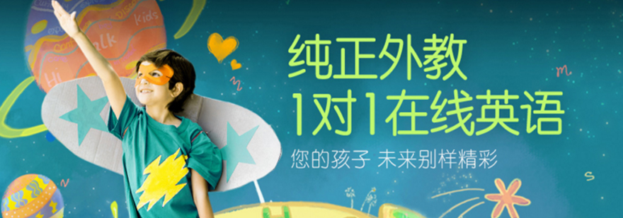 外教在线授课场景