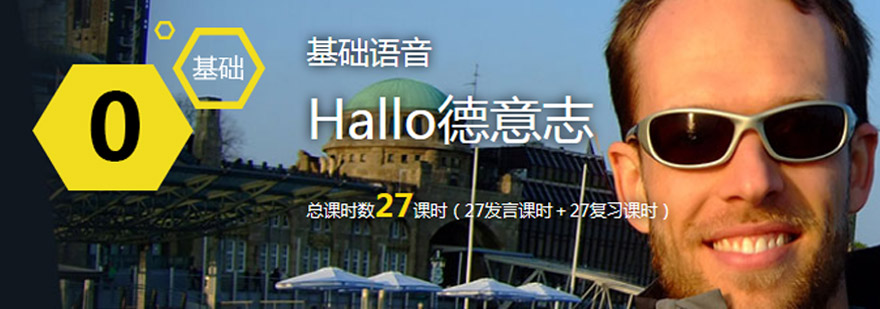 德语语音教学场景