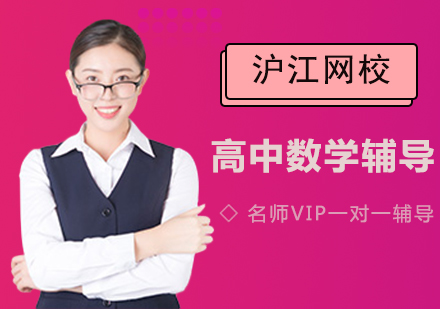 高中数学高效学习全攻略
