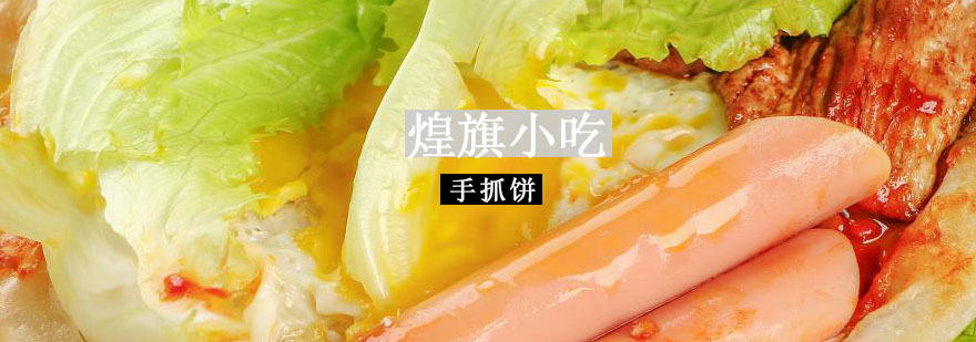黄金手抓饼制作过程