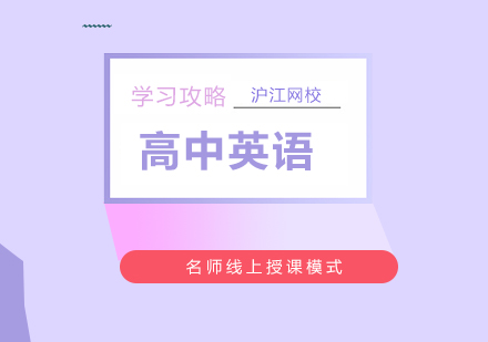 高考英语冲刺全攻略