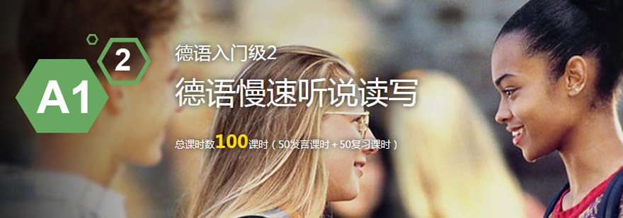 德语课程互动课堂