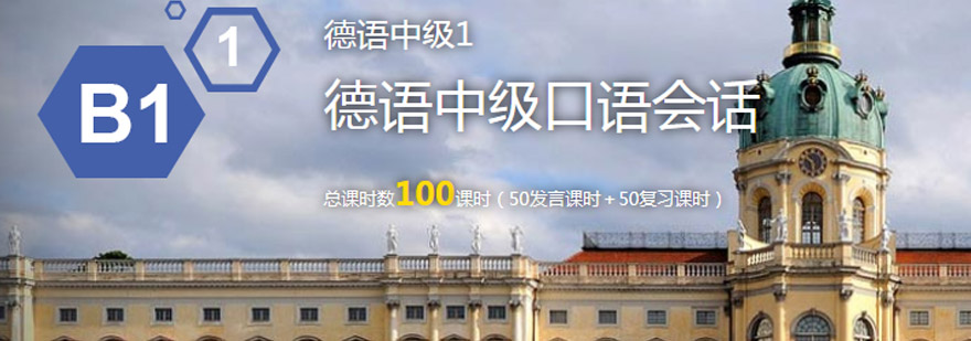 德语课堂实景