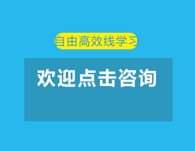 德语中级（B2）课程培训