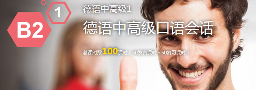 德语跨文化交流课堂