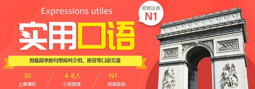 法语情景对话教学