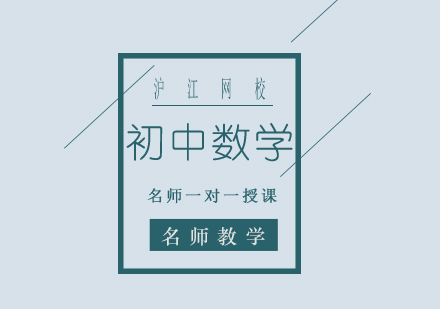 初中数学高效学习法深度解析