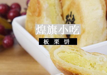 杭州板栗饼培训课程