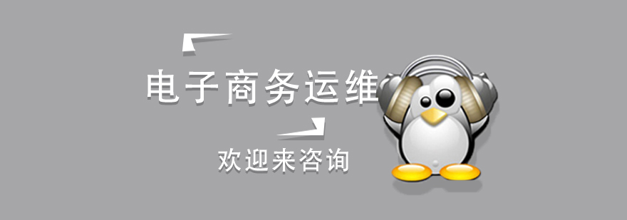 电商运维实训课堂