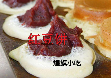杭州红豆饼培训课程