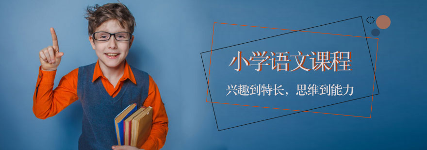 小学语文专项提升课程