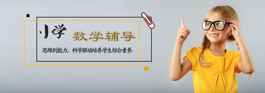 小学数学课程教学场景