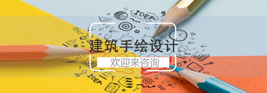 建筑手绘教学现场