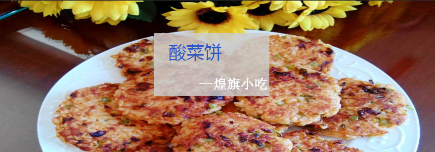 酸菜饼成品展示