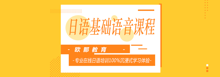 日语发音基础教学