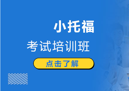 小托?？荚嚺嘤?xùn)班