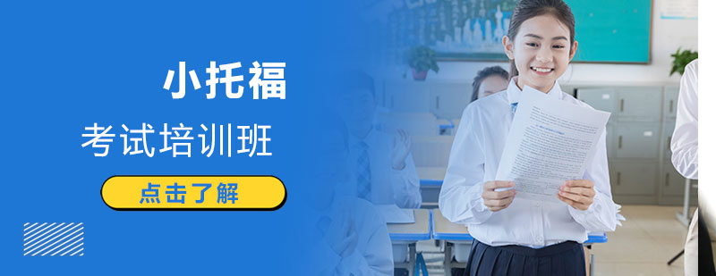 TOEFL Junior備考課程