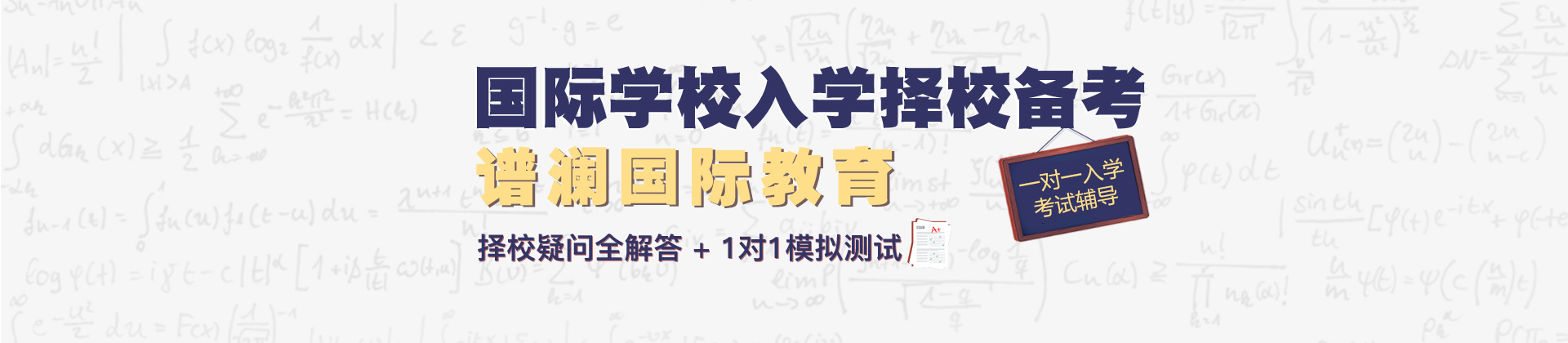 上海谱澜国际教育