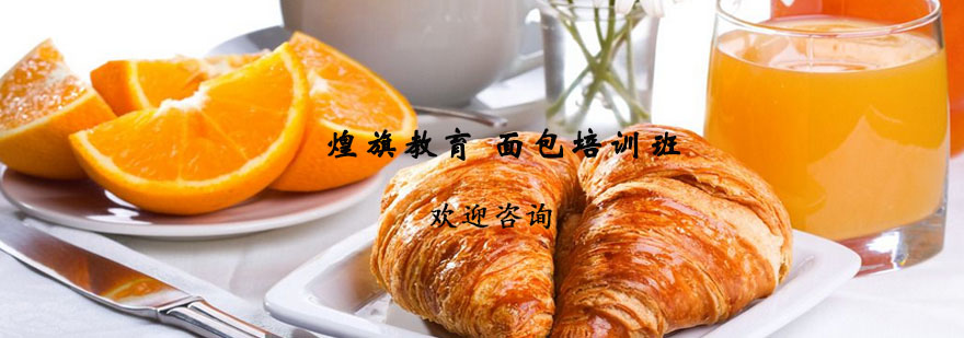 面包制作实操教学