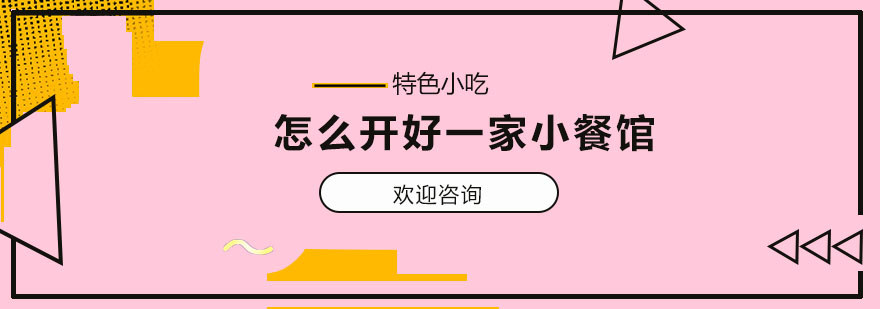餐饮创业流程图