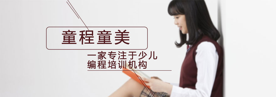 编程教育场景